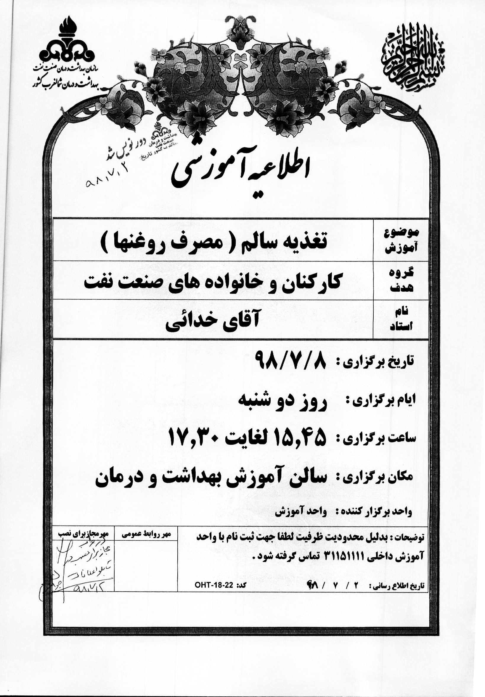 آموزش
