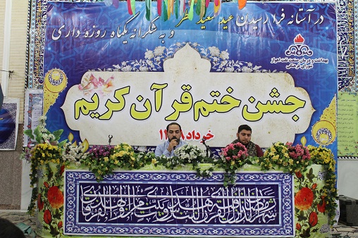 جشن ختم قرآن 1