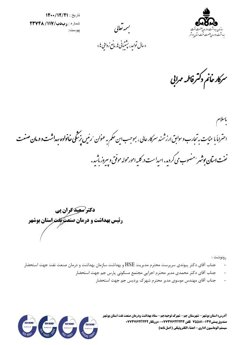 حکم دکتر مهرابی