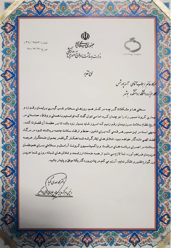 لوح آمنه پور شمس