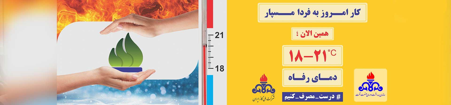 اسلایدر کاهش مصرف گاز  6